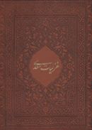 کتاب غزلیات سعدی منصوری