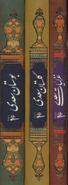 کتاب مجموعه غزلیات، گلستان و بوستان سعدی (۳جلدی)