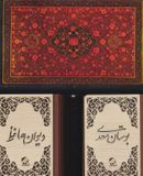 کتاب مجموعه دیوان حافظ و بوستان سعدی (۲جلدی)