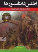 کتاب اطلس دایناسورها در قلمرو مارمولک‌های غول پیکر همراه با دی وی دی