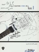 کتاب گیتار برای همه (۲) تحلیل و بداهه نوازی