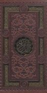 کتاب قرآن کریم، دیوان حافظ (۲جلدی)