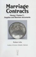 ‭Marriage contracts: in Parsig، sogdian and Bactrian