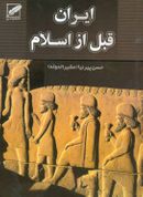 کتاب ایران قبل از اسلام