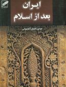 کتاب تاریخ بعد از اسلام
