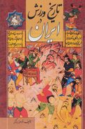 کتاب تاریخ ورزش در ایران