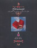 کتاب دوستت دارم هزار سال دوستت دارم در شعر ایران (گلاسه)