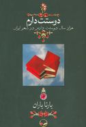 کتاب دوستت دارم هزار سال دوستت دارم در شعر ایران (وزیری)