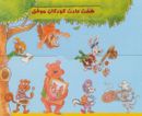 کتاب مجموعه ۷ عادت کودکان موفق (۷جلدی)