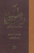 کتاب اهونودگاه زرتشت گاتاها دو برداشت از خاور و باختر زمین