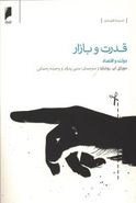 قدرت و بازار