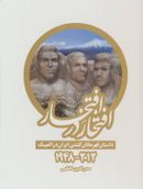 کتاب افتخار در افتخار داستان قهرمانان کشتی ایران در المپیک ۲۰۱۲-۱۹۴۸