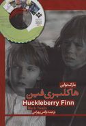 کتاب هاکلبری فین (HUCKLEBERRY FINN) همراه با سی دی صوتی (۲زبانه)