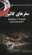 کتاب سفرهای گالیور (GULLIVER S TRAVELS) (۲زبانه)
