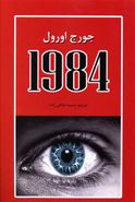 کتاب 1984