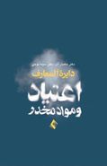 دایره المعارف اعتیاد و مواد مخدر