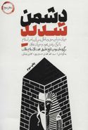 کتاب دشمن شدید (۲) شهید کاظمی