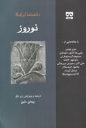 کتاب نوروز دانشنامه ایرانیکا