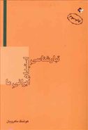 کتاب تبارشناسی استبداد ایرانی ما