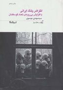 انقراض پلنگ ایرانی با افزایش بی‌رویهٔ تعداد گوسفندان