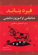 کتاب فردیناند عاغیللی اوکوزون ناغیلی به زبان‌های آذربایجانی و انگلیسی