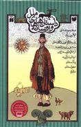 داستان‌ها و افسانه‌های ملل (۷جلدی)