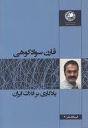 کتاب یادگاری بر فلات ایران