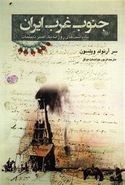 کتاب جنوب غرب ایران