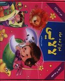 دوازده ماه لالایی (مجموعه ۱۲ جلدی) با CD