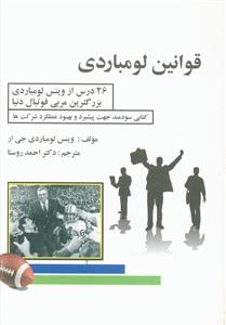 طرح جلد کتاب قوانین لومباردی کتاب قوانین لومباردی