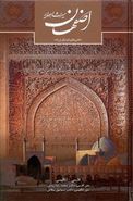 کتاب اصفهان میراث اهورایی (رقعی)