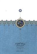 کتاب روزنامه خاطرات ناصرالدین شاه قاجار (۱)