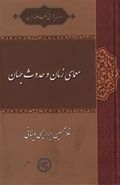 معمای زمان و حدوث جهان