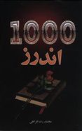 کتاب ۱۰۰۰ اندرز