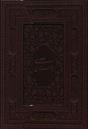 کتاب بوستان سعدی (چرم)