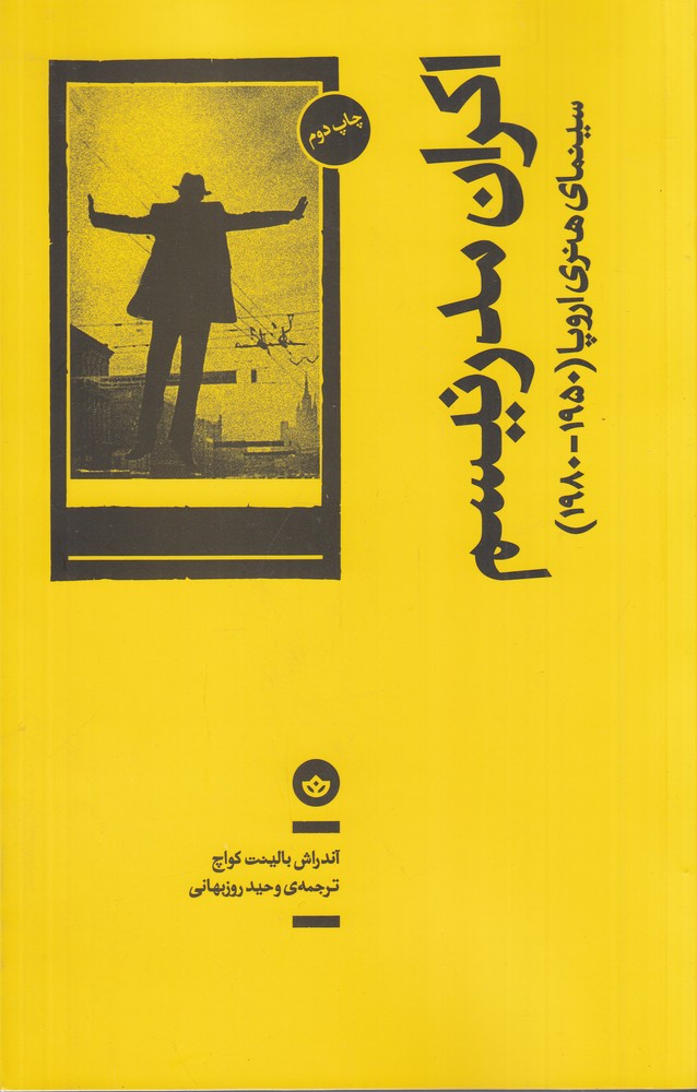 اکران مدرنیسم