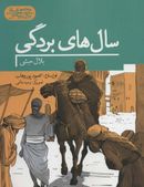 کتاب سال‌های بردگی: بلال حبشی