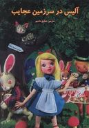 کتاب آلیس در سرزمین عجایب