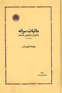 کتاب مالیات سرانه