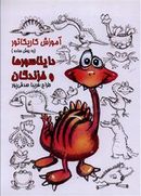 کتاب آموزش کاریکاتور (۷ جلدی)