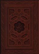 کتاب دیوان حافظ (۵رنگ)
