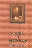 کتاب خاطرات من یا تاریخ صد ساله ایران (۲جلدی)