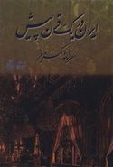 کتاب ایران در یک قرن پیش