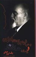 کتاب بحران رهبری نقد ادبی و رساله حافظ