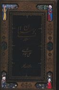 کتاب بوستان سعدی (نقلی)