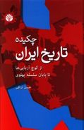 کتاب چکیده تاریخ ایران (گالینگور)