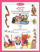 کتاب سفید برفی گلاسه