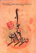 کتاب شیعیان در تاریخ ایران