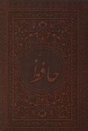 کتاب دیوان حافظ (جیبی) گالینگور