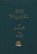 ناسخ التواریخ زندگانی پیامبر (۵ جلدی)